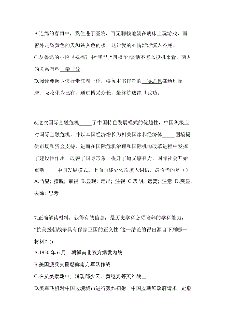 2022-2023年黑龙江省双鸭山市单招职业技能模拟考试(含答案)_第3页