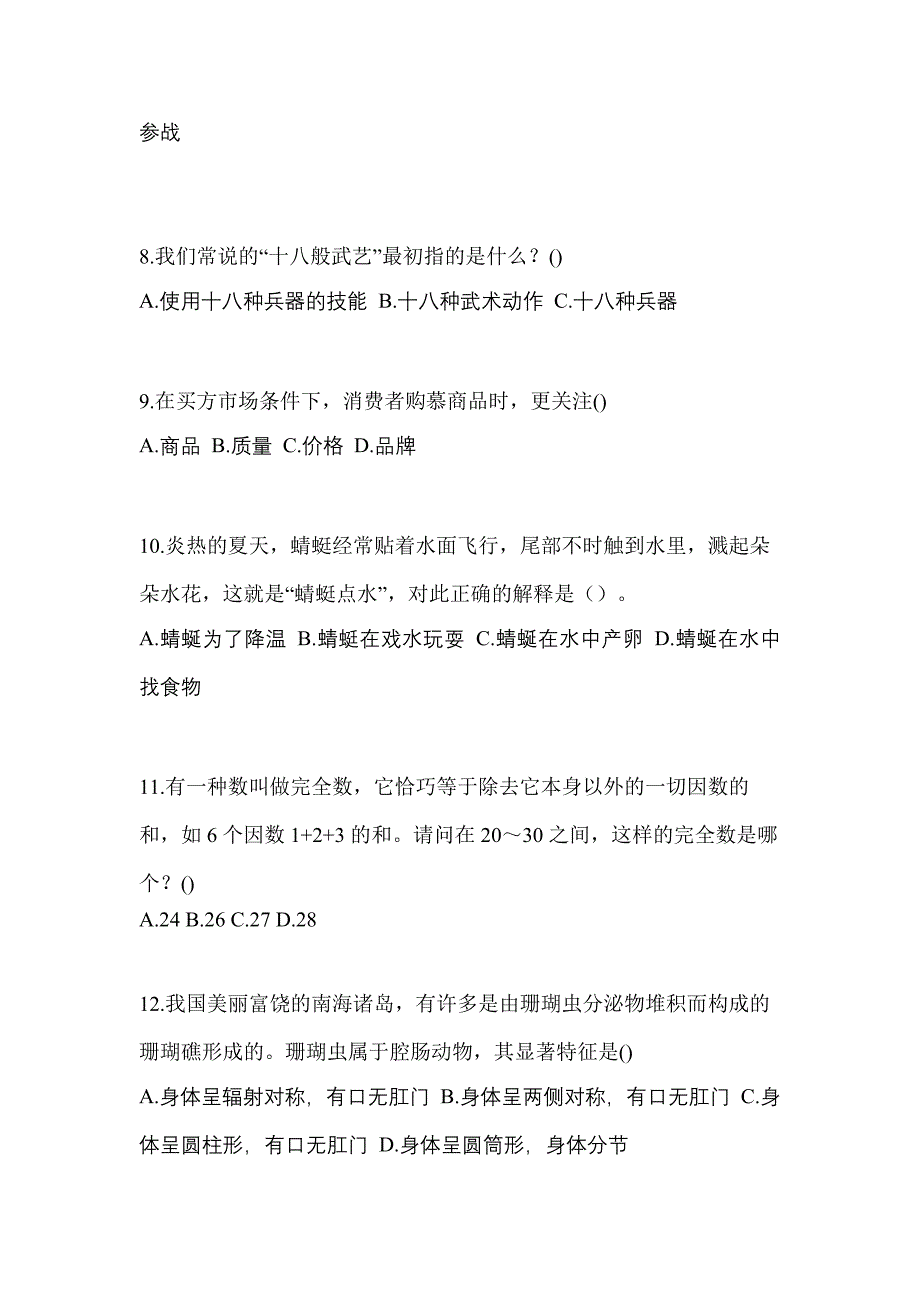 2022-2023年黑龙江省双鸭山市单招职业技能模拟考试(含答案)_第4页