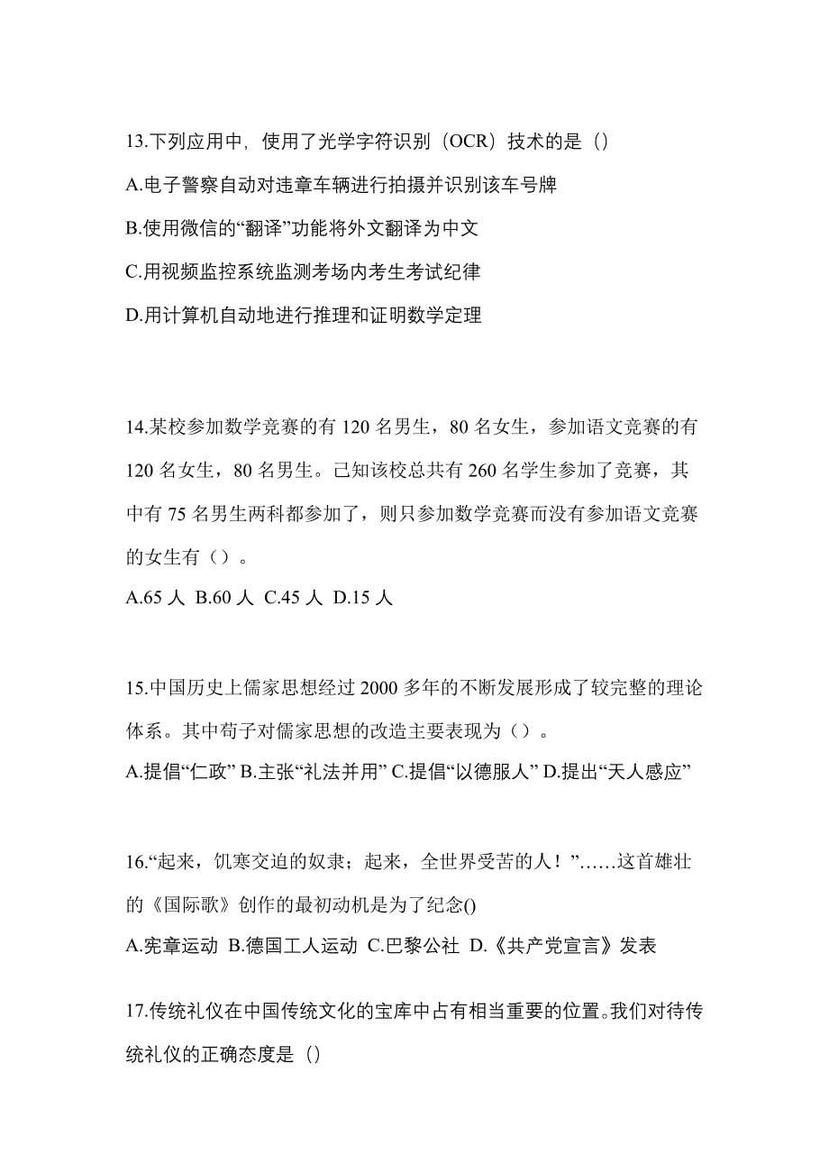 2022-2023年黑龙江省双鸭山市单招职业技能模拟考试(含答案)_第5页