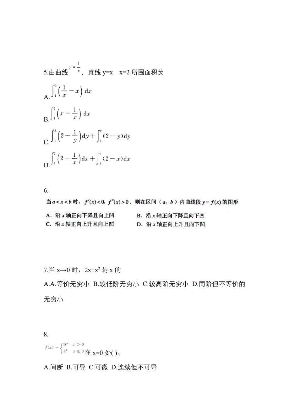 甘肃省嘉峪关市成考专升本考试2023年高等数学一自考测试卷附答案_第2页