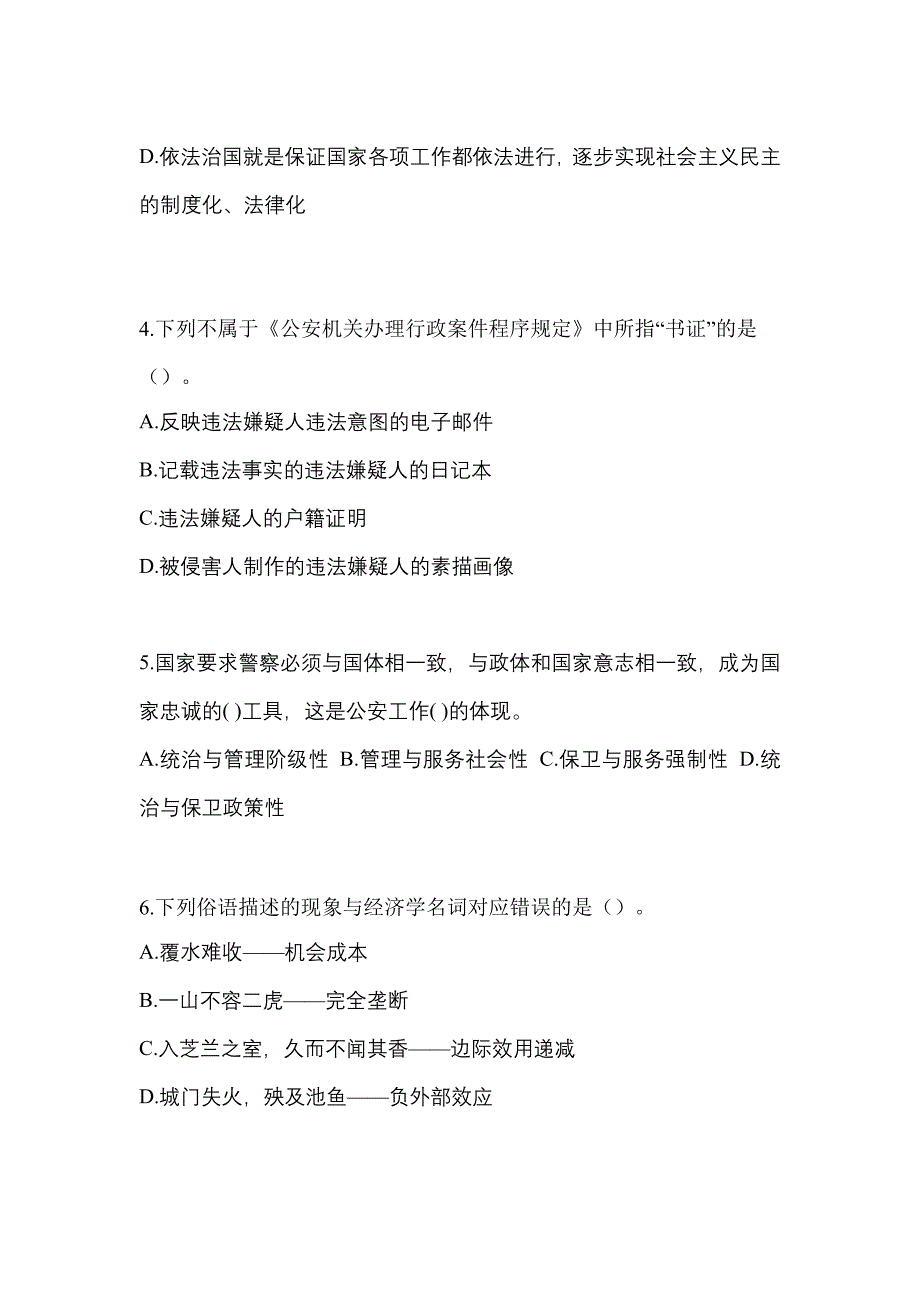 2022年陕西省安康市-辅警协警笔试真题一卷（含答案）_第2页