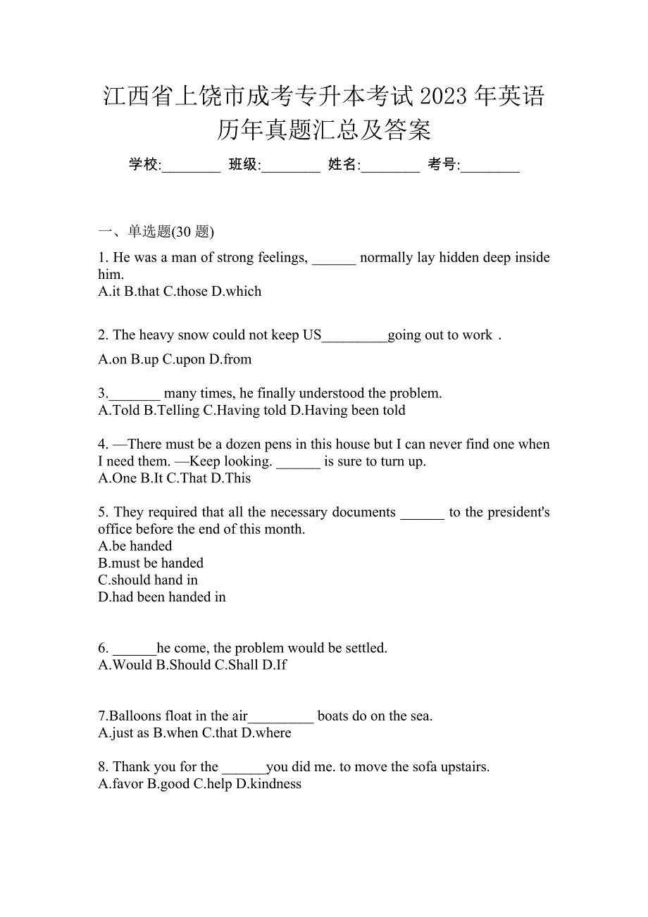 江西省上饶市成考专升本考试2023年英语历年真题汇总及答案_第1页