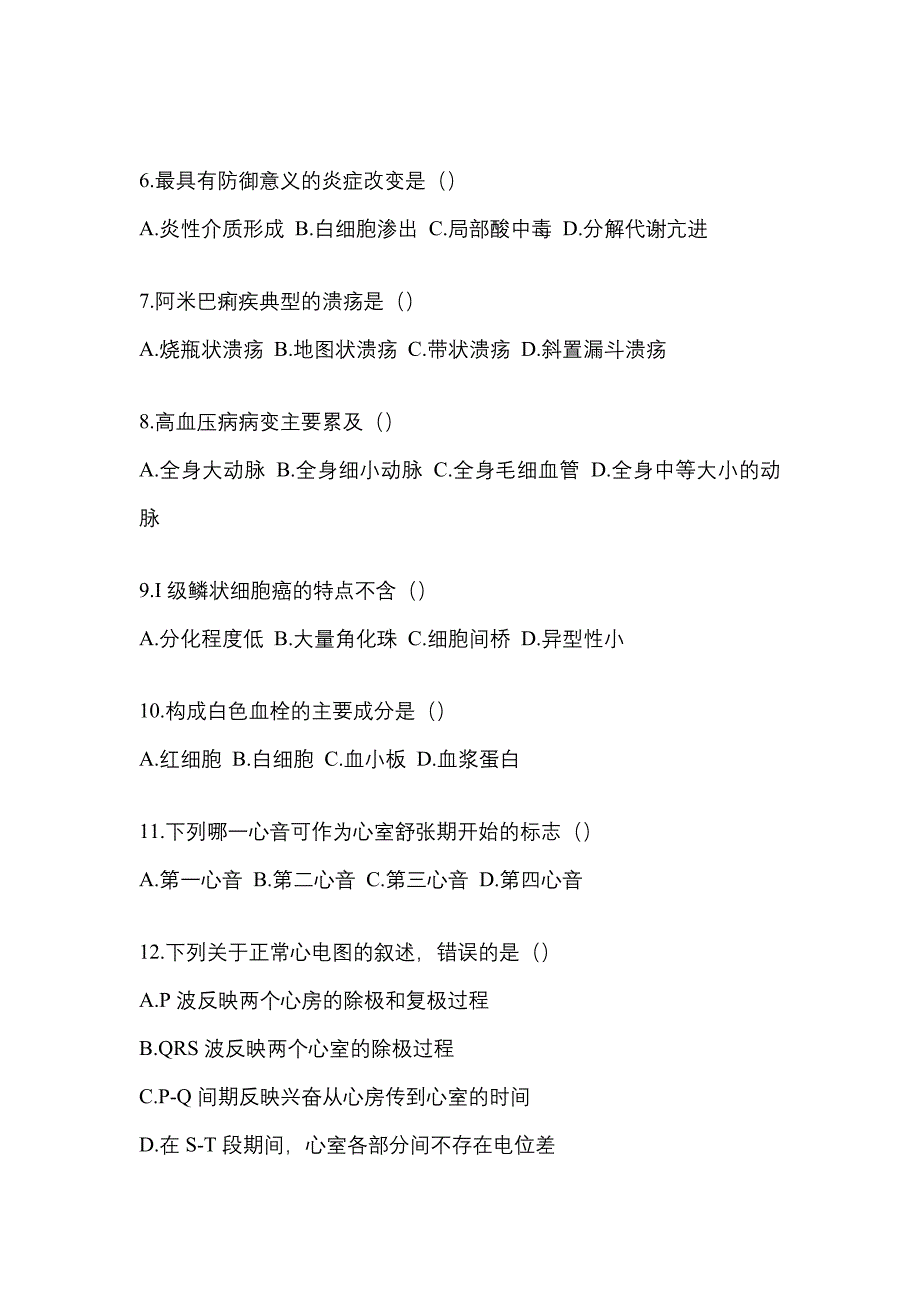 内蒙古自治区乌兰察布市统招专升本考试2021-2022年生理学病理解剖学自考模拟考试（附答案）_第2页