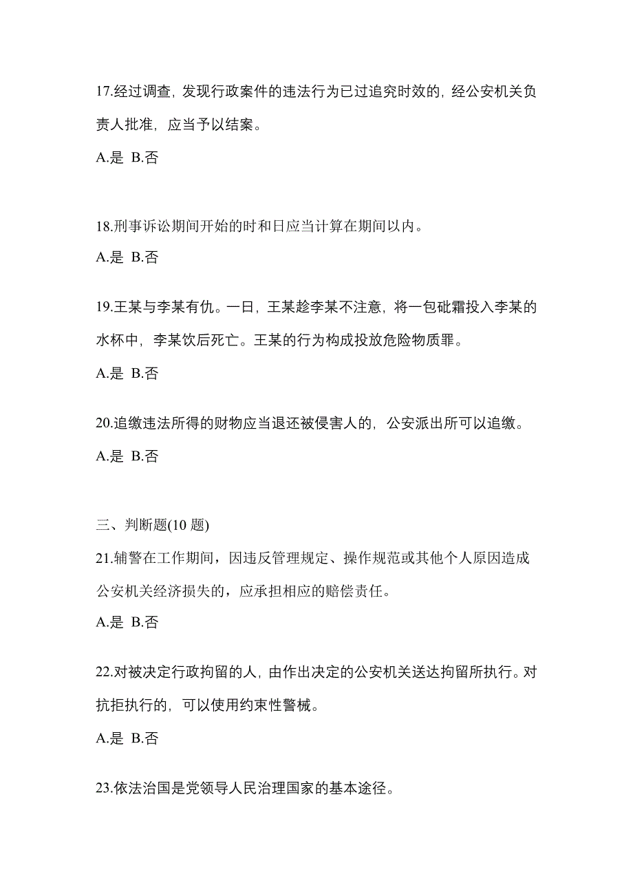 2022年广东省佛山市-辅警协警笔试测试卷一(含答案)_第4页