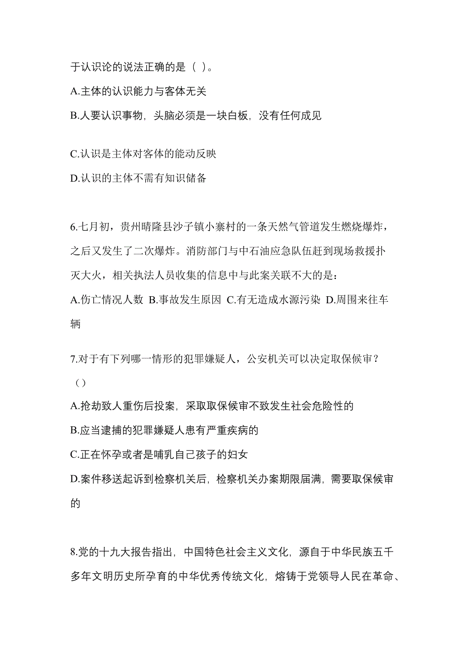 【备考2023年】陕西省铜川市-辅警协警笔试真题(含答案)_第3页