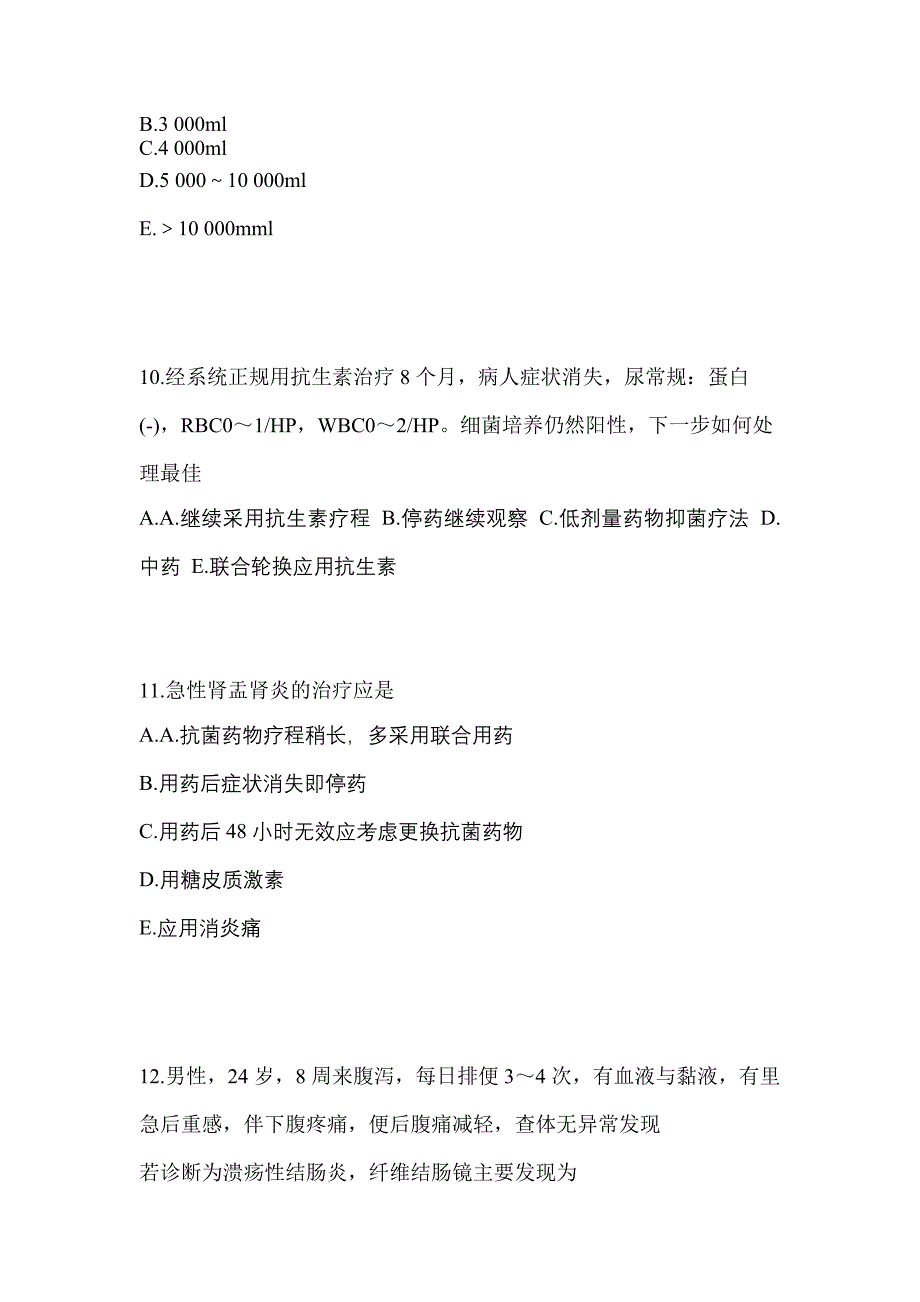 2022年四川省雅安市全科医学（中级）专业实践技能预测试题(含答案)_第3页