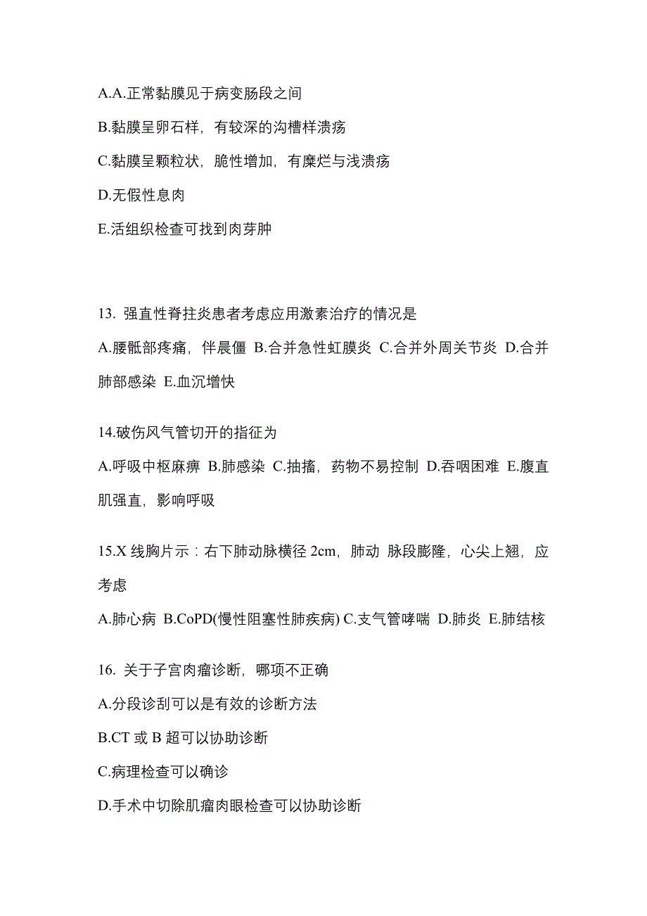 2022年四川省雅安市全科医学（中级）专业实践技能预测试题(含答案)_第4页