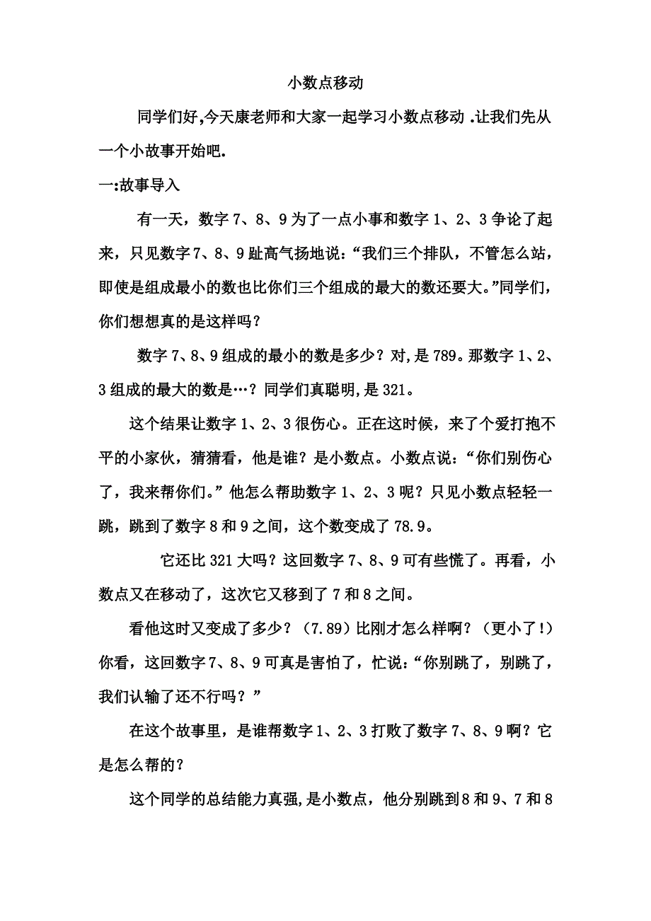 第四单元小数点移动_第1页