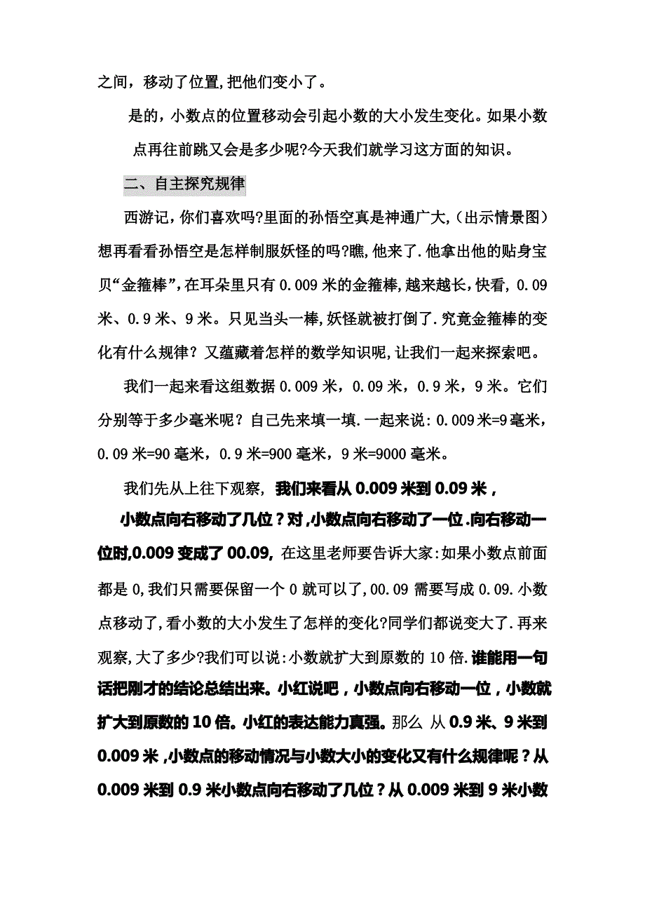 第四单元小数点移动_第2页