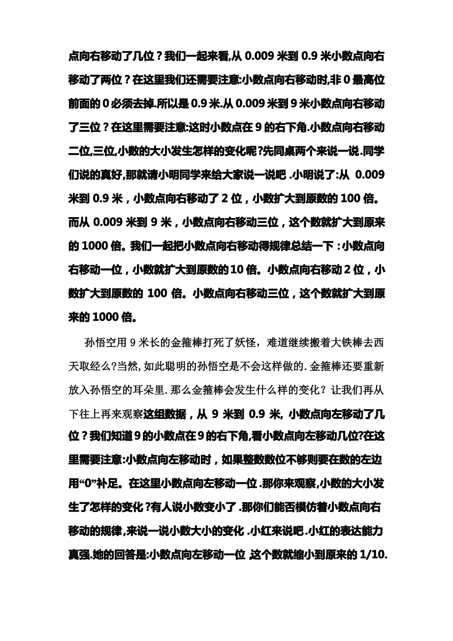 第四单元小数点移动_第3页