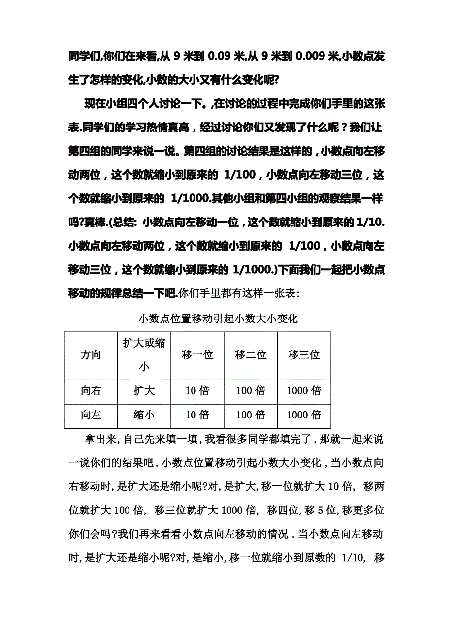 第四单元小数点移动_第4页