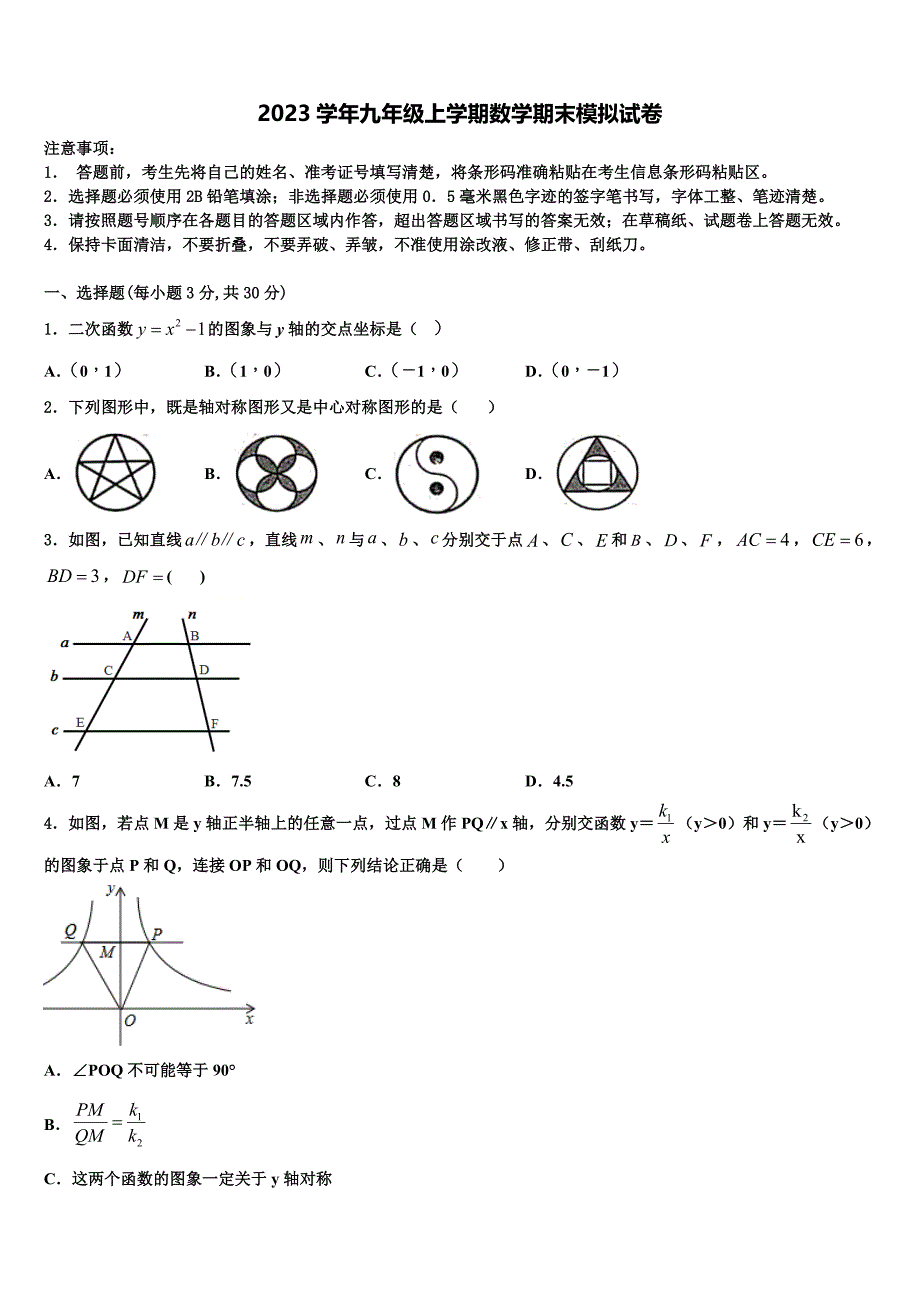 2023学年江苏省扬州市竹西中学数学九年级第一学期期末检测试题含解析_第1页