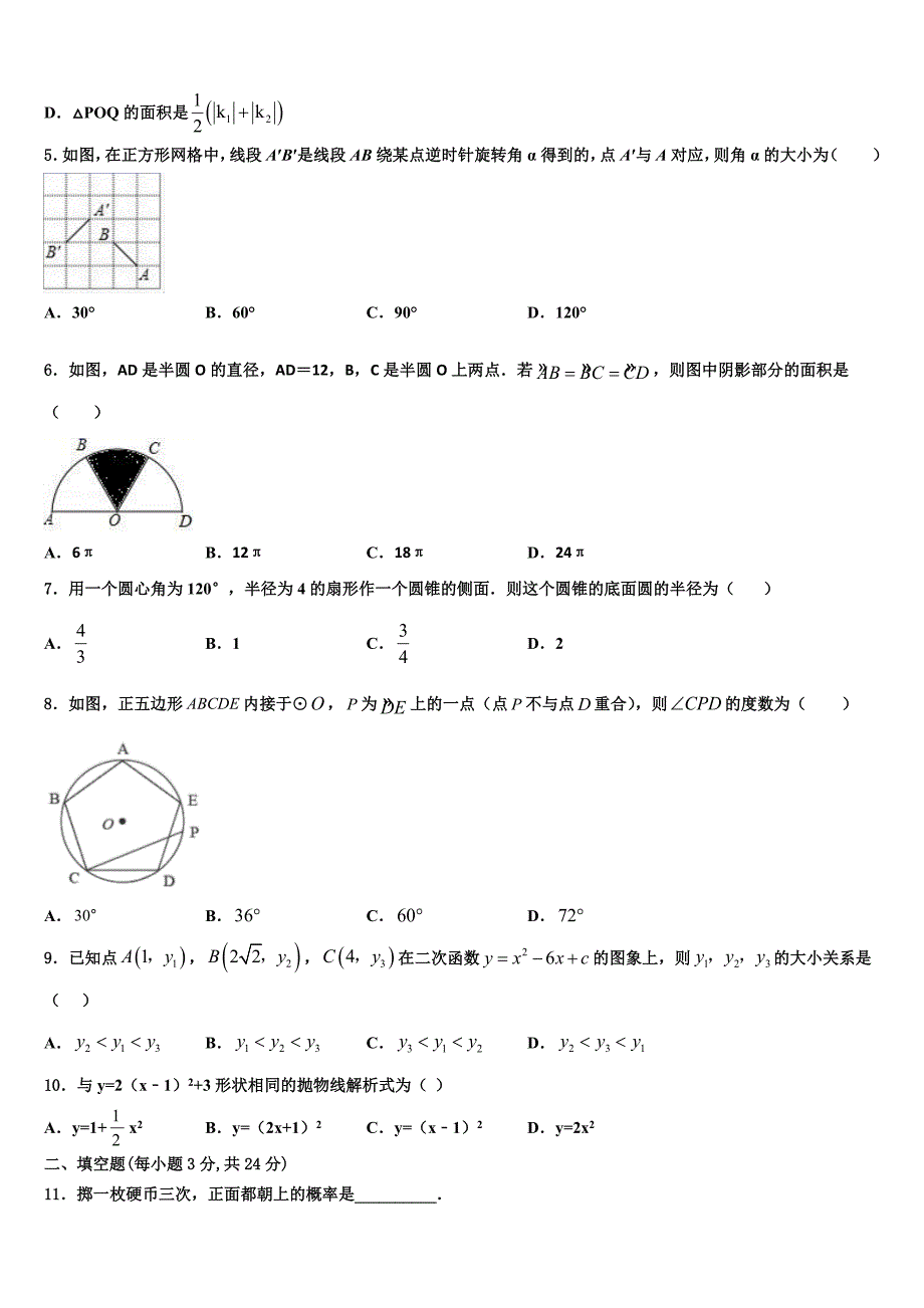 2023学年江苏省扬州市竹西中学数学九年级第一学期期末检测试题含解析_第2页