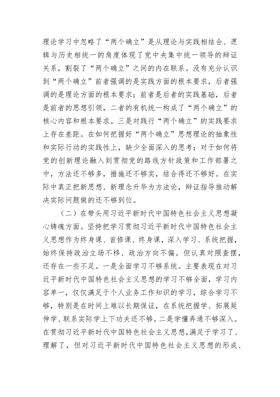 2022年领导干部民主会对照检查材料（“六个带头”）_第2页