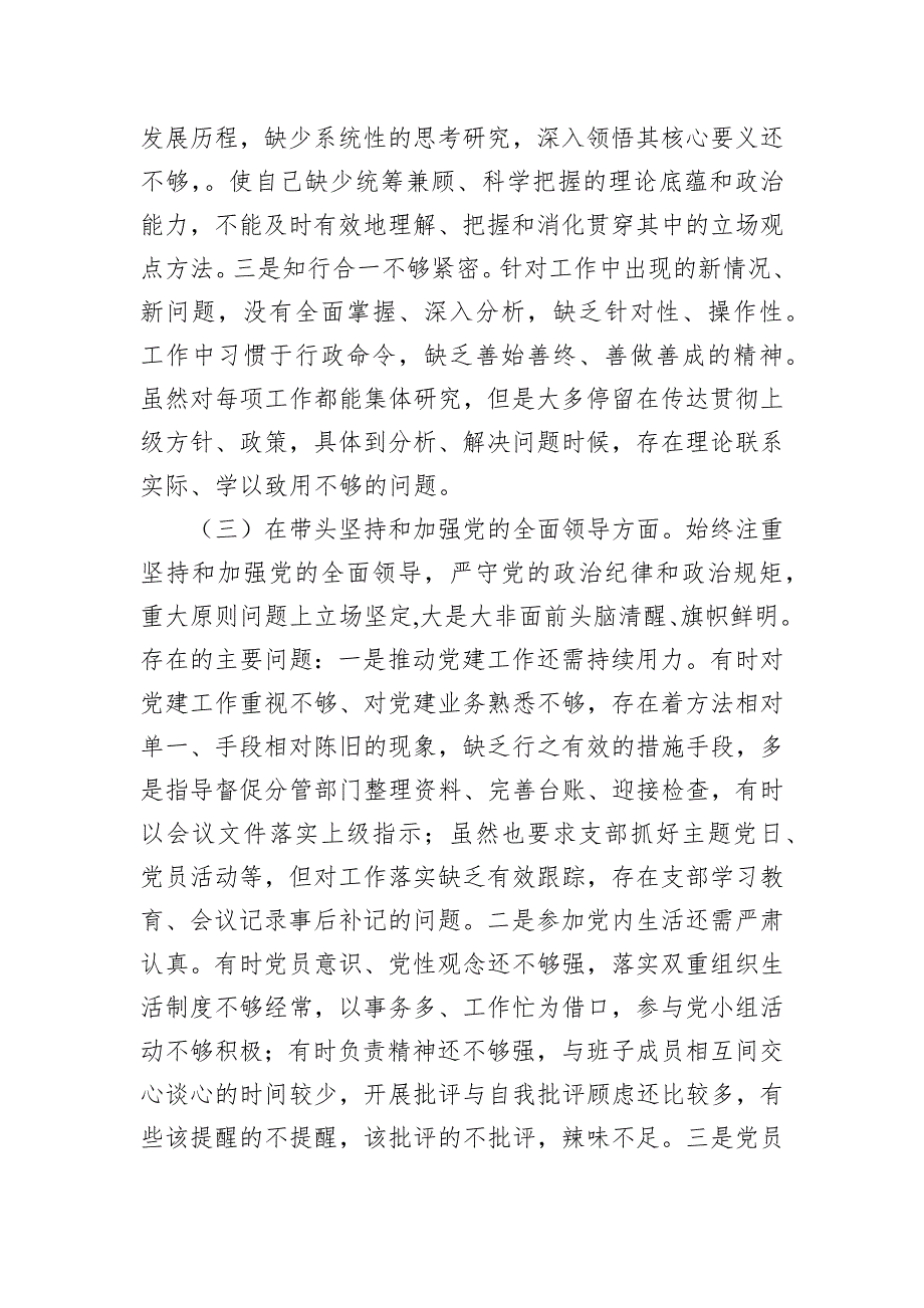 2022年领导干部民主会对照检查材料（“六个带头”）_第3页