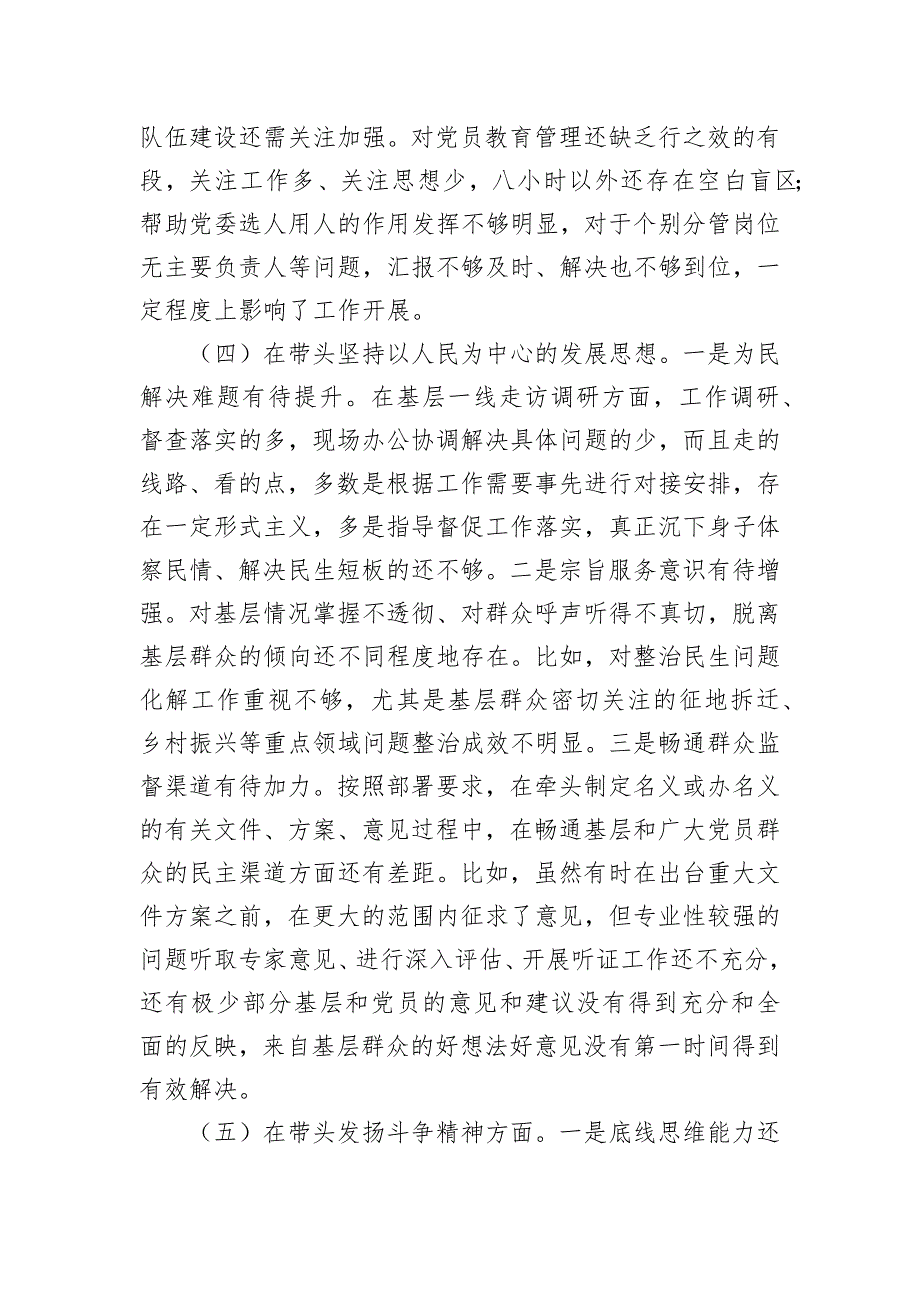 2022年领导干部民主会对照检查材料（“六个带头”）_第4页