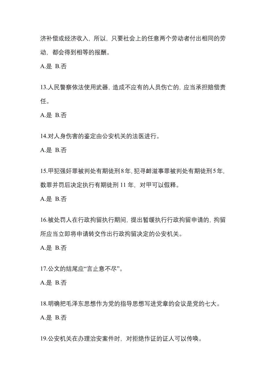 【备考2023年】山东省淄博市-辅警协警笔试真题(含答案)_第4页