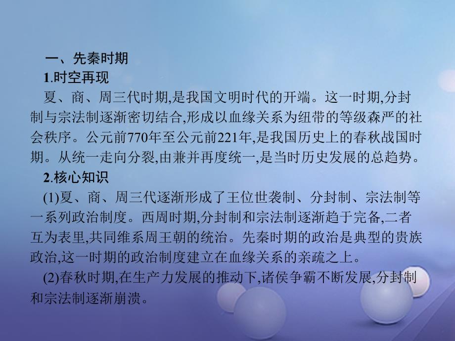 高中历史第一单元古代中国的政治制度单元整合课件新人教版必修1_第3页