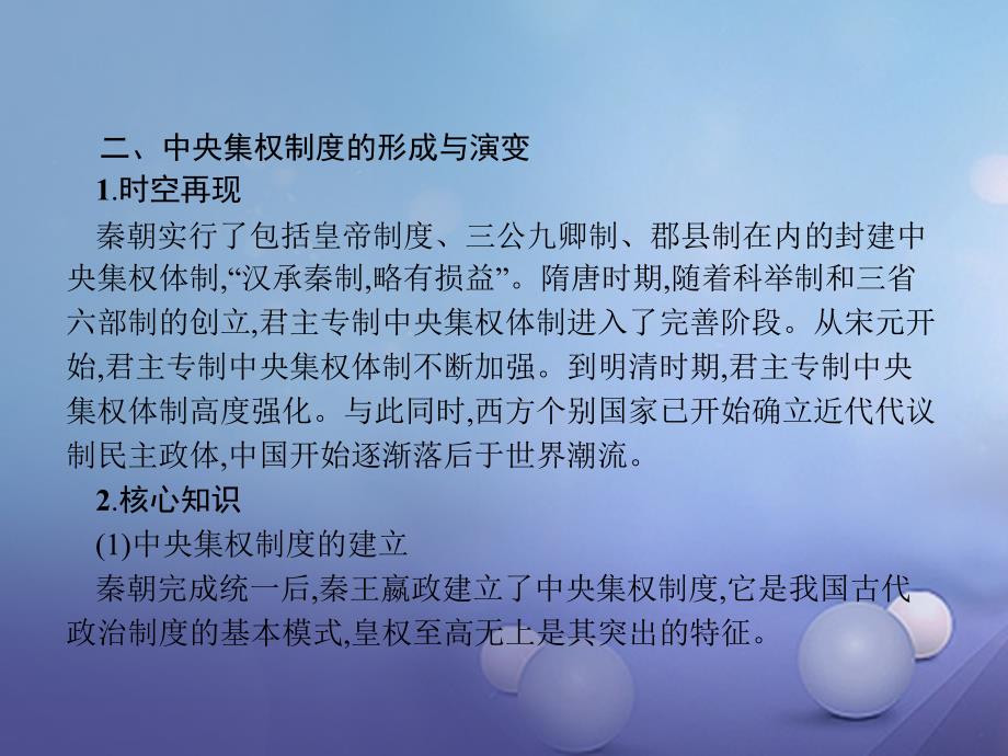 高中历史第一单元古代中国的政治制度单元整合课件新人教版必修1_第4页