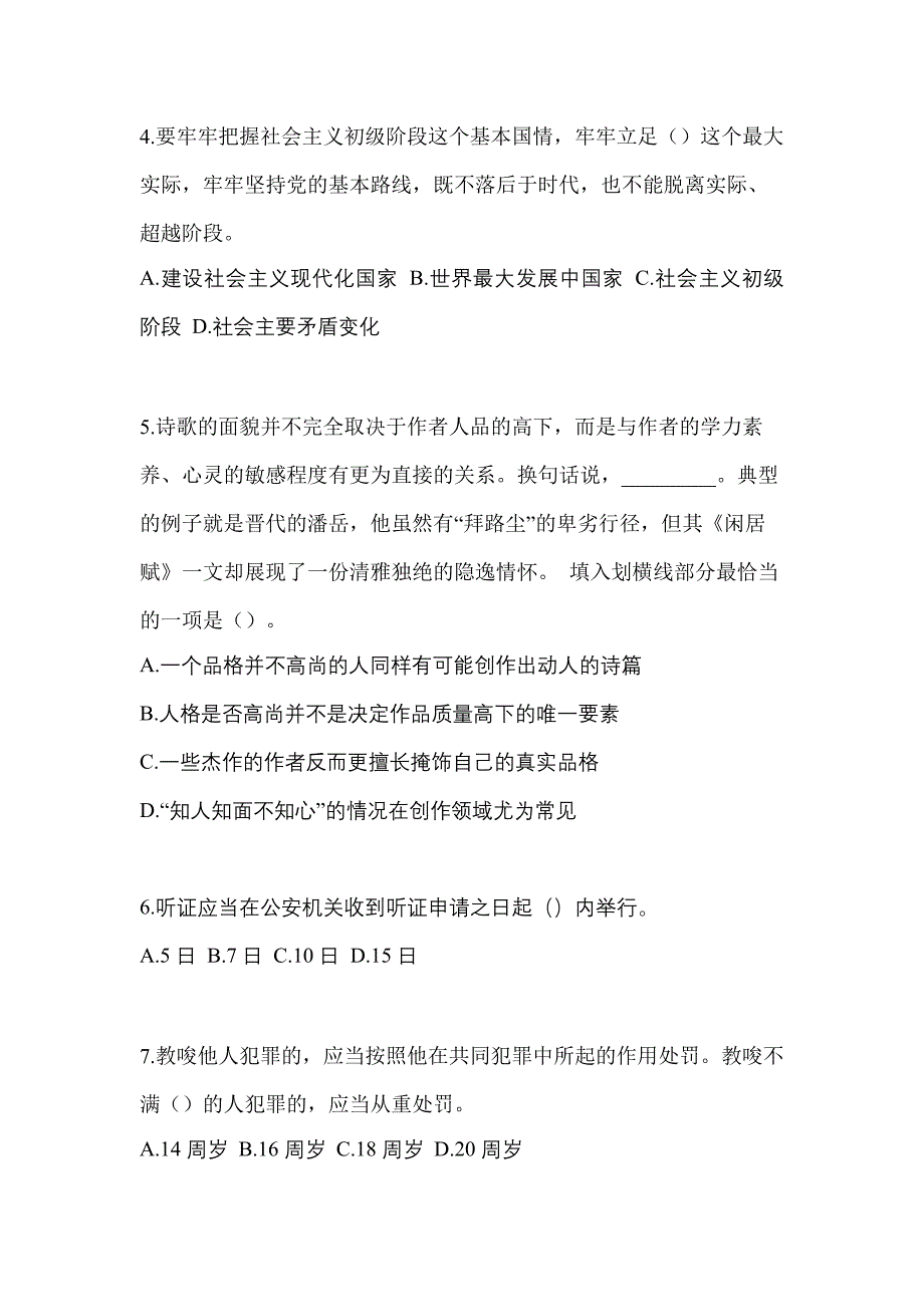 【备考2023年】福建省三明市-辅警协警笔试真题(含答案)_第2页