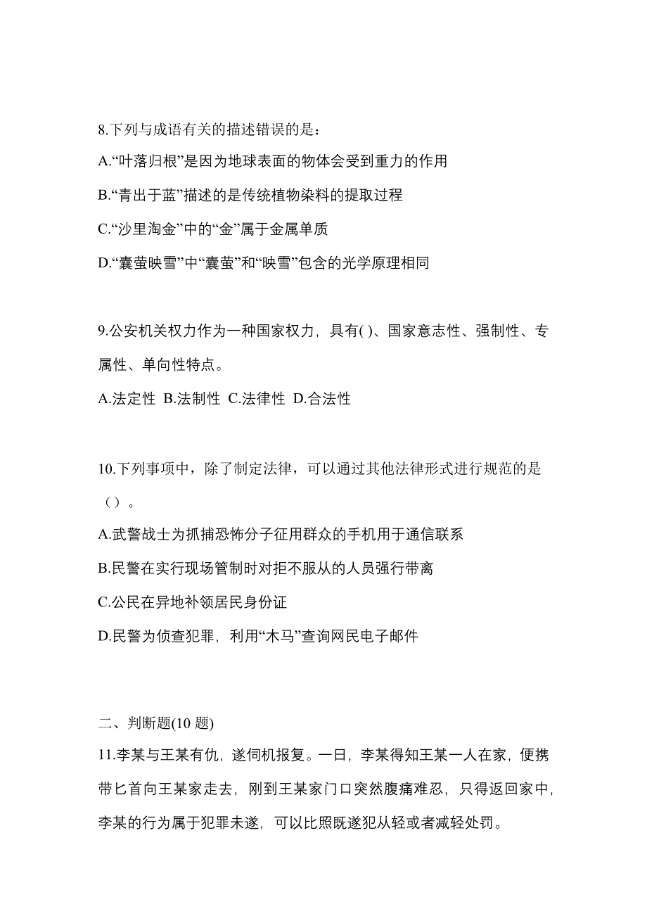 【备考2023年】福建省三明市-辅警协警笔试真题(含答案)_第3页