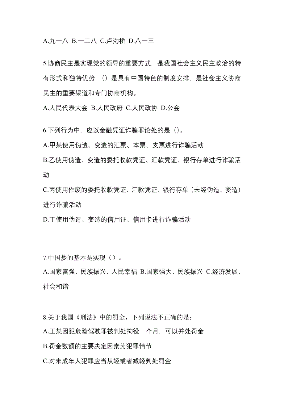 【备考2023年】湖北省孝感市-辅警协警笔试真题二卷(含答案)_第2页