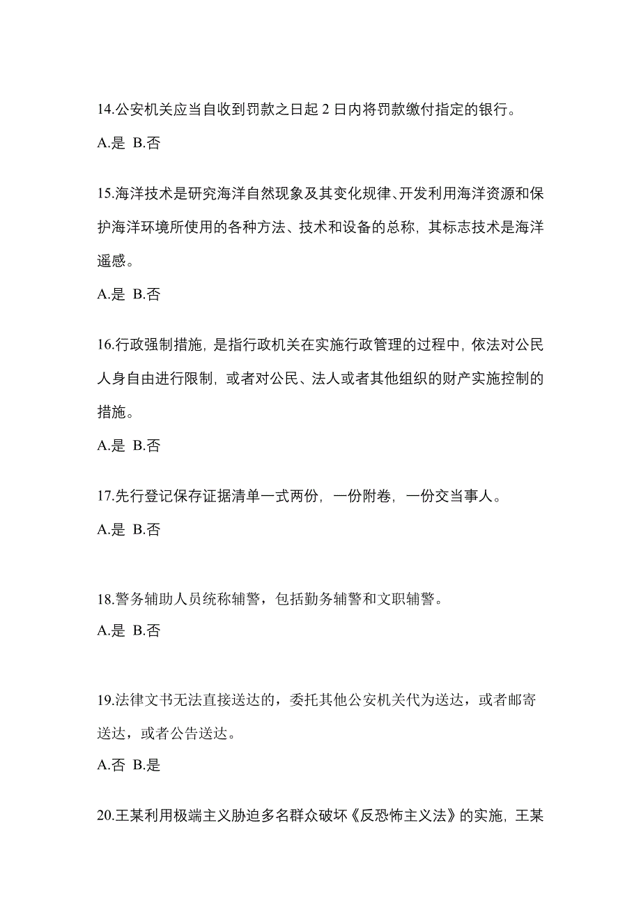 【备考2023年】湖北省孝感市-辅警协警笔试真题二卷(含答案)_第4页