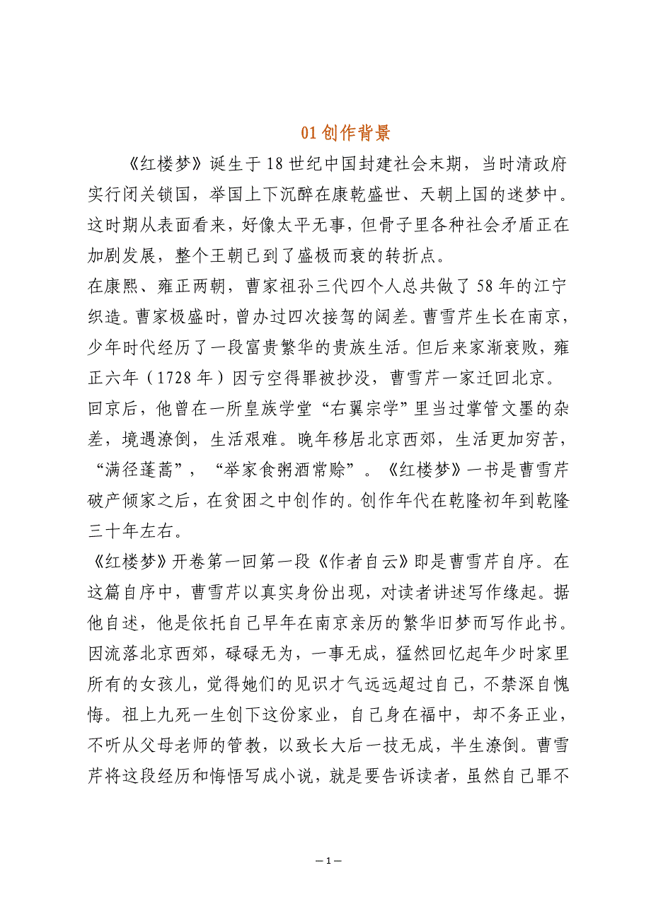 高考《红楼梦》易考知识点梳理_第1页