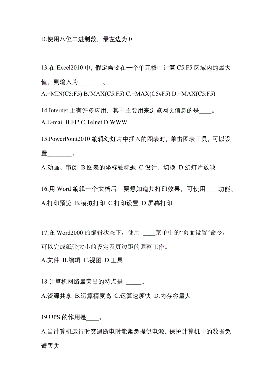 2022年安徽省宿州市成考专升本计算机基础预测试题(含答案)_第3页