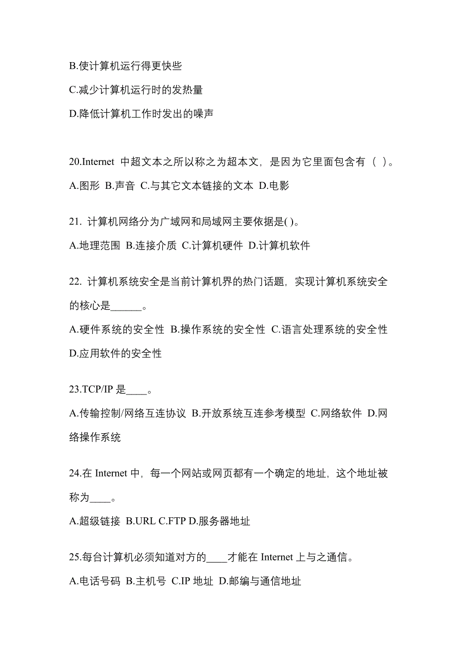 2022年安徽省宿州市成考专升本计算机基础预测试题(含答案)_第4页