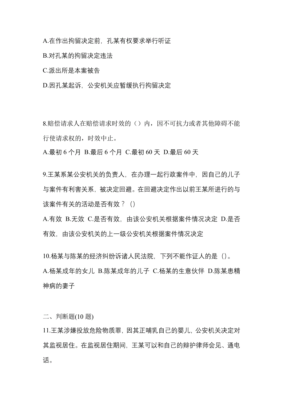 2021年江西省吉安市-辅警协警笔试预测试题(含答案)_第3页