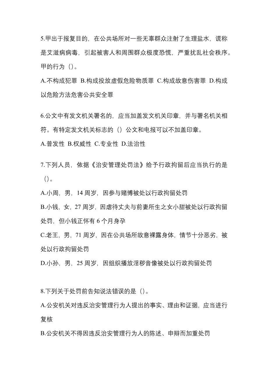 备考2023年江西省鹰潭市-辅警协警笔试真题一卷（含答案）_第2页