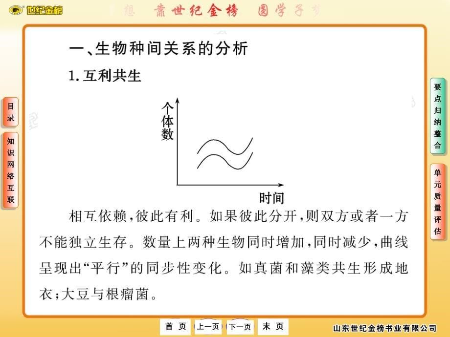 8生物课件_第5页