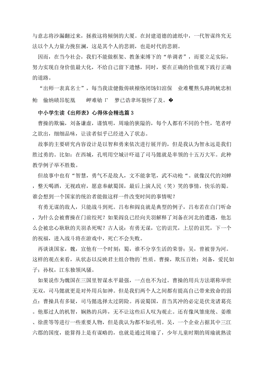 中小学生读《出师表》心得体会10篇_第3页