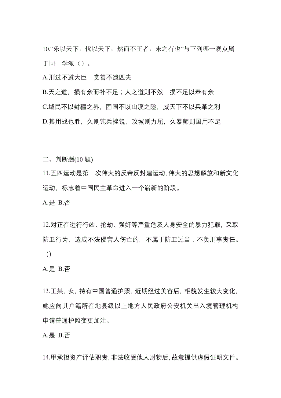 2022-2023学年甘肃省庆阳市-辅警协警笔试真题一卷（含答案）_第3页