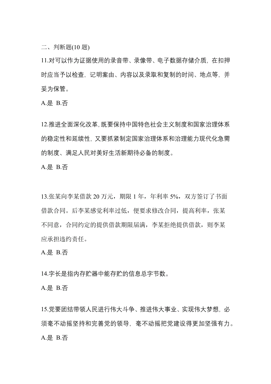 【备考2023年】河南省濮阳市-辅警协警笔试真题(含答案)_第4页