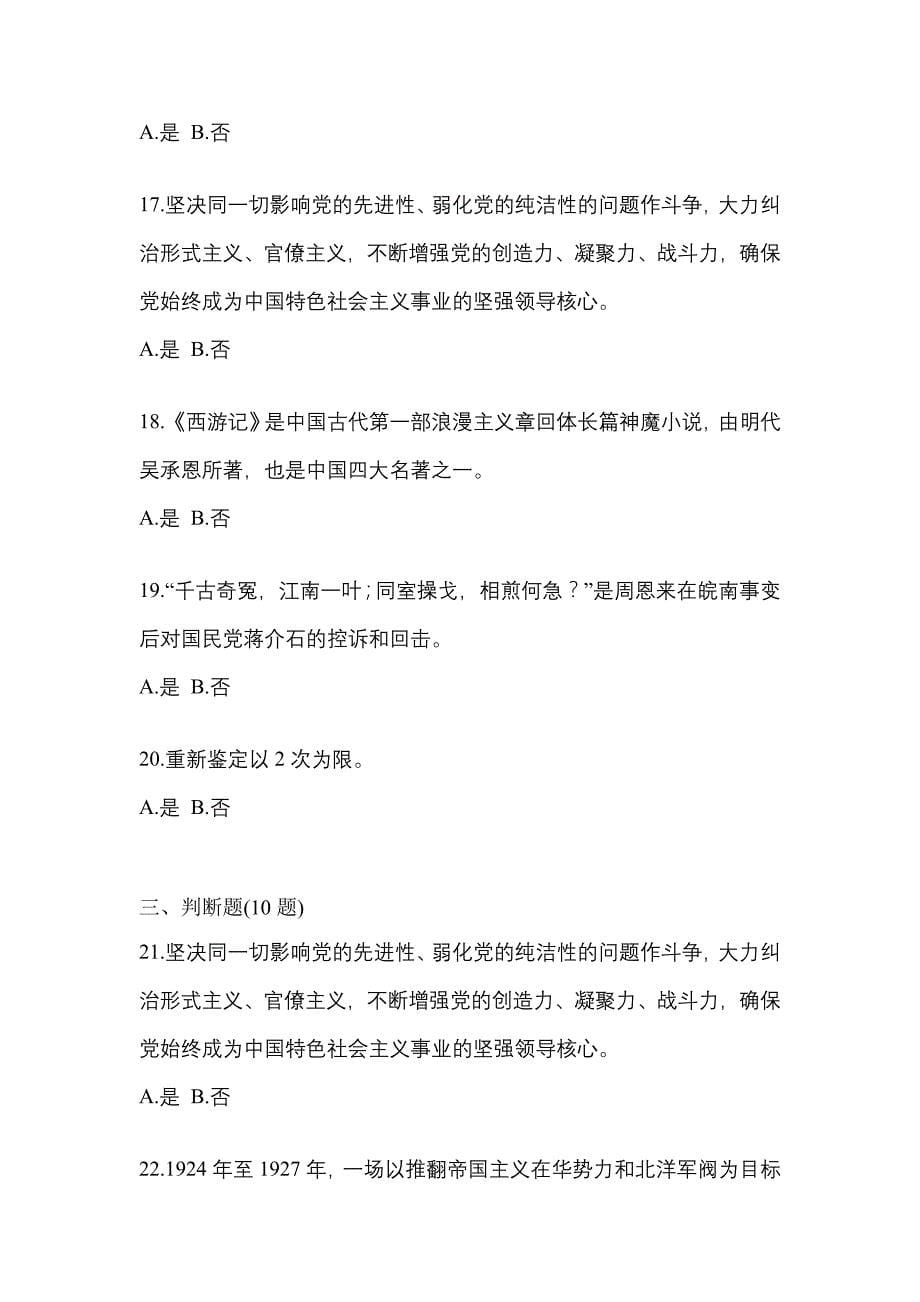 2021-2022学年江西省抚州市-辅警协警笔试测试卷一(含答案)_第5页