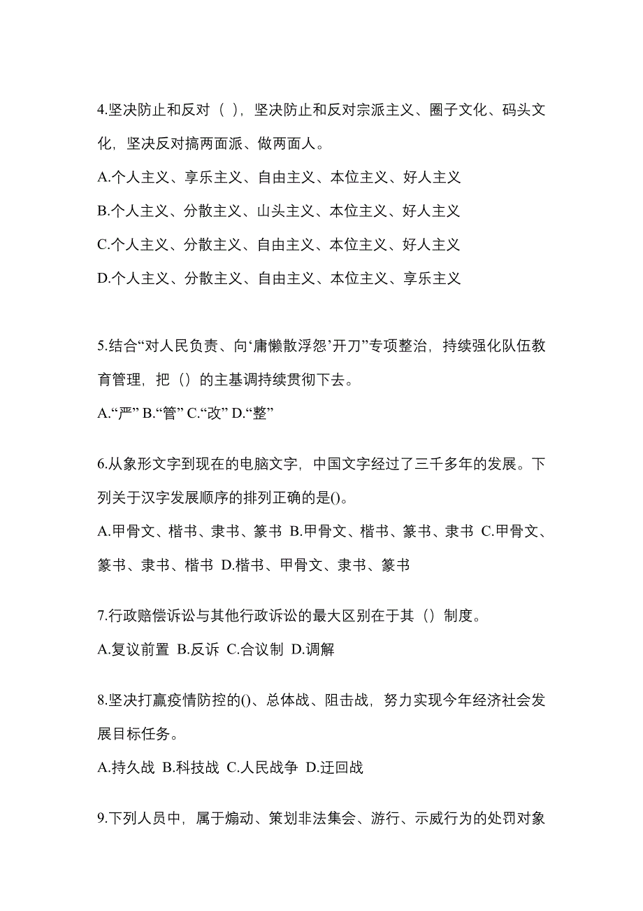 【备考2023年】甘肃省金昌市-辅警协警笔试测试卷(含答案)_第2页