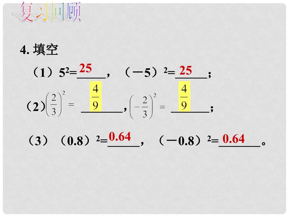 广西南丹县月里中学七年级数学下册《平方根》课件 新人教版_第3页