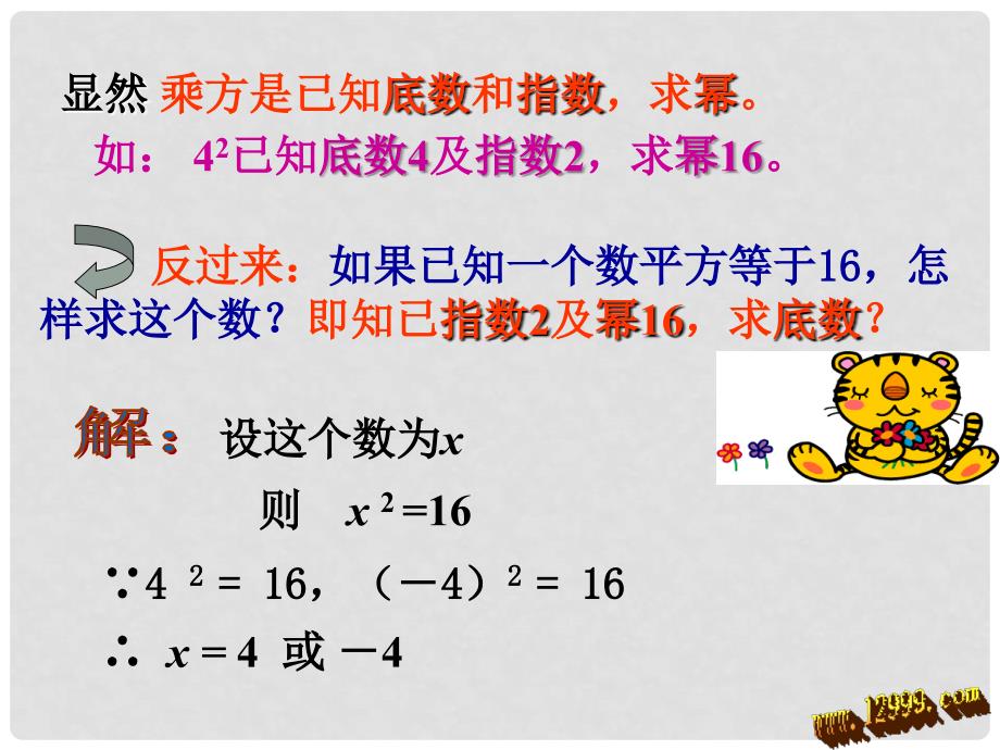 广西南丹县月里中学七年级数学下册《平方根》课件 新人教版_第4页