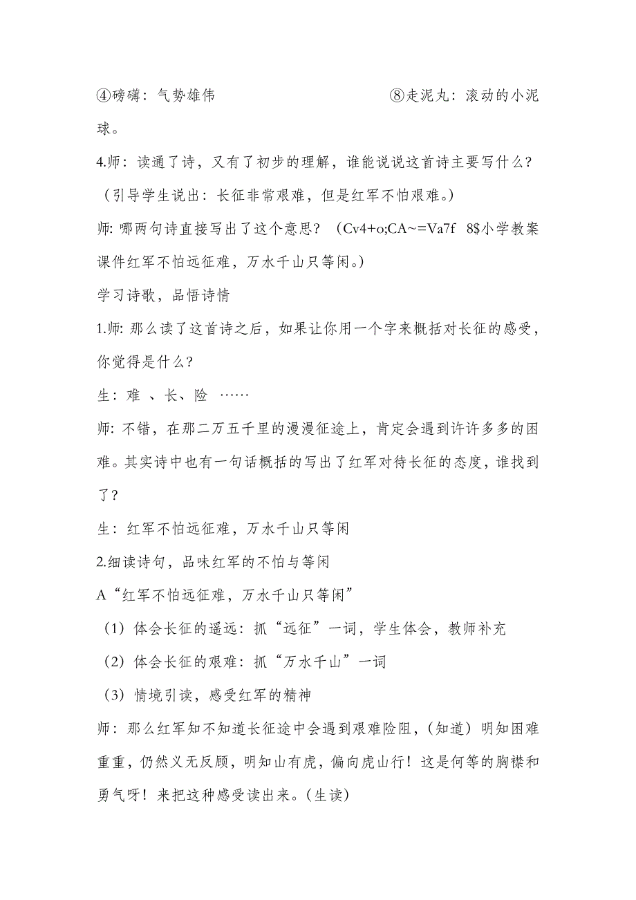 六年级语文部编版教案5.七律长征（课堂实录）_第3页