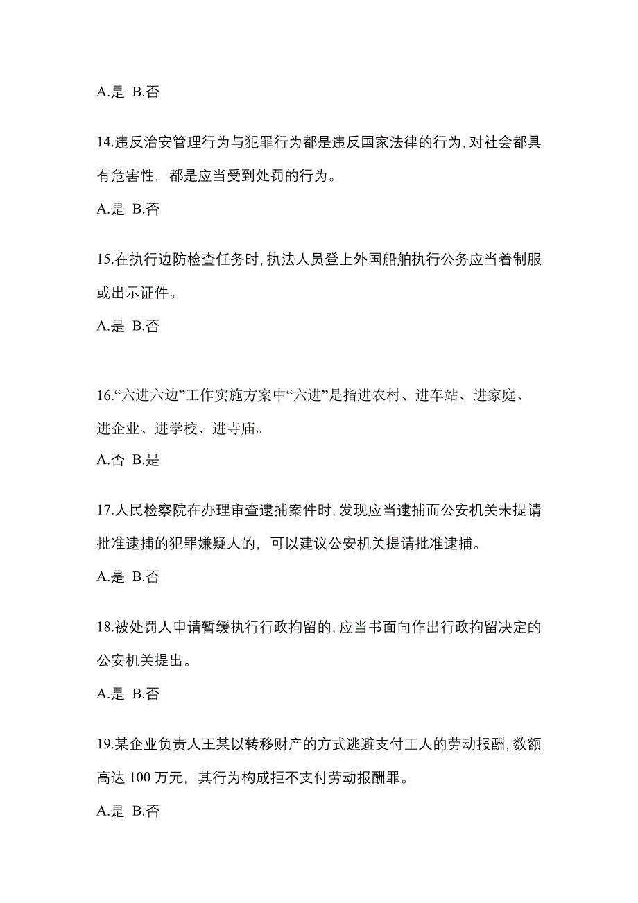 【备考2023年】河南省安阳市-辅警协警笔试预测试题(含答案)_第4页