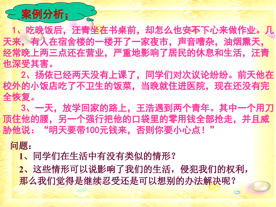 第一节生活中的法律保护_第2页