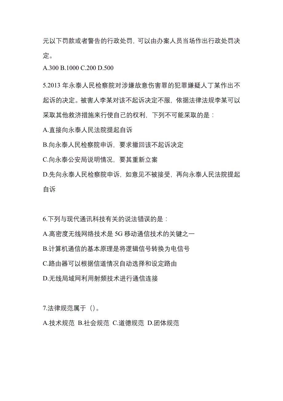 【备考2023年】浙江省湖州市-辅警协警笔试测试卷一(含答案)_第2页