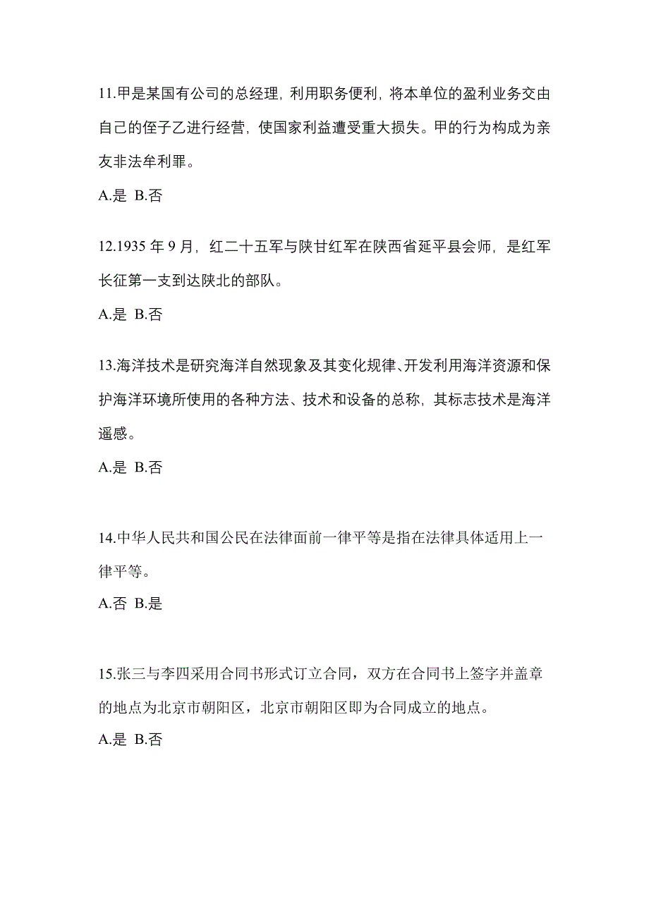 【备考2023年】浙江省湖州市-辅警协警笔试测试卷一(含答案)_第4页