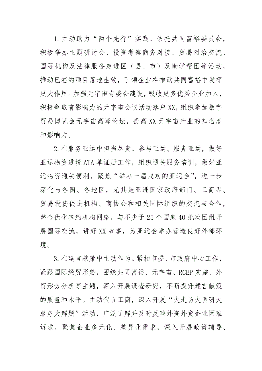 2023年XX市贸促会工作汇报材料_第3页