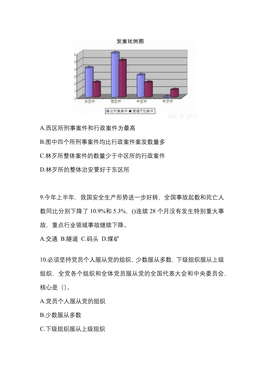 2021-2022学年江苏省南京市-辅警协警笔试模拟考试(含答案)_第3页