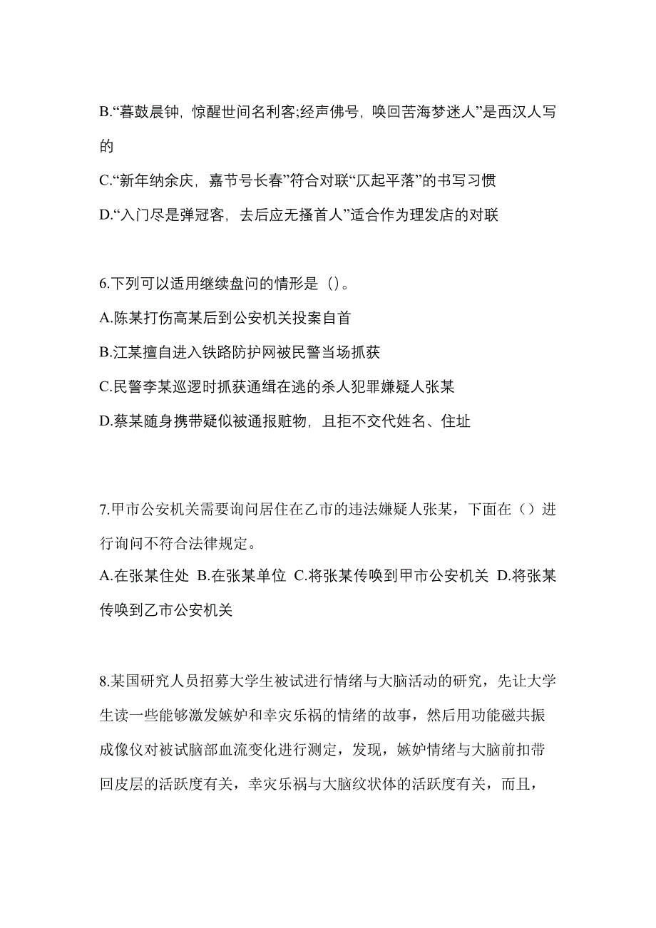 2021年江苏省常州市-辅警协警笔试真题(含答案)_第2页