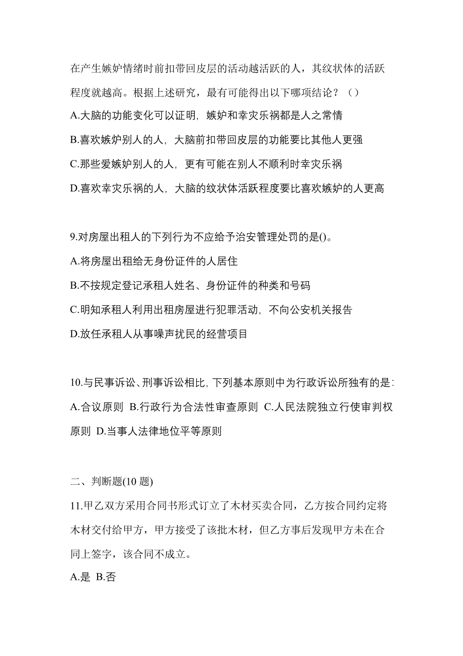 2021年江苏省常州市-辅警协警笔试真题(含答案)_第3页