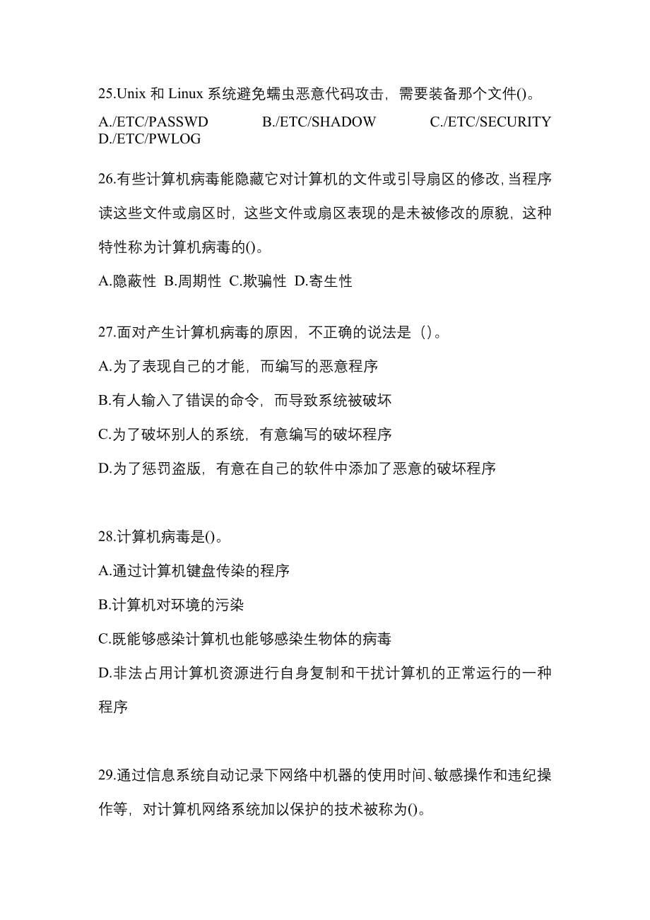 2022-2023年陕西省延安市全国计算机等级考试网络安全素质教育专项练习(含答案)_第5页